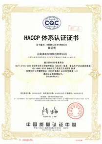 HACCP中文