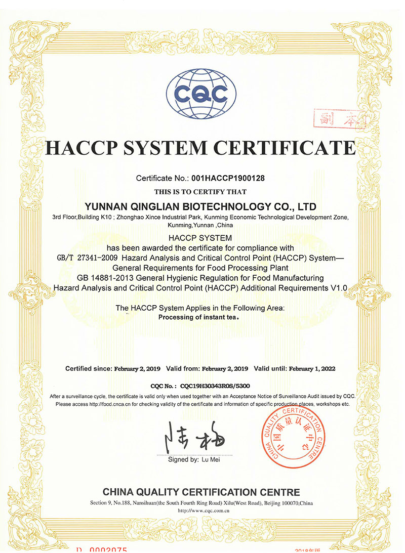 HACCP认证（英）