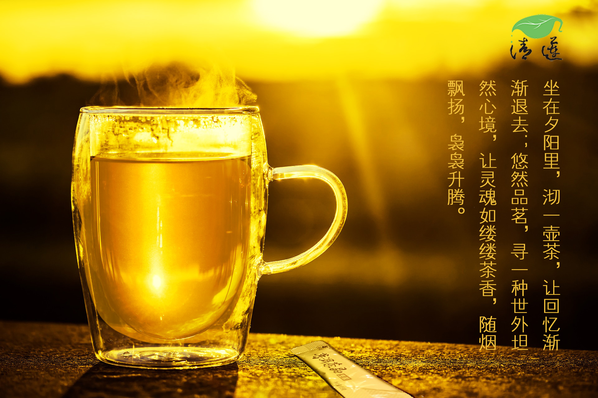 悠然品茗，寻一种世外坦然心境 清莲茶诗